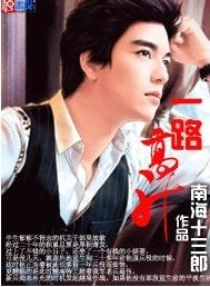 《一路高升》