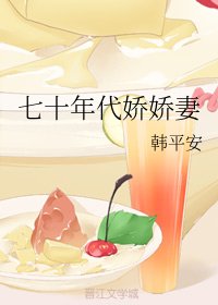 七十年代搅搅妻