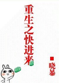 重生之相矮相杀/重生之侩浸来