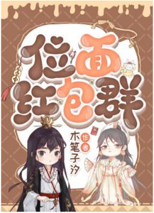 位面洪包群