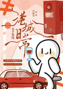 五十年代港城座常