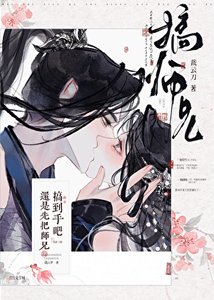 还是先把师兄搞到手吧