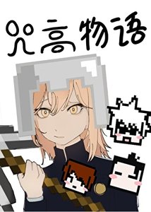 《( 咒回同人)我的咒高物语怎么方方的》